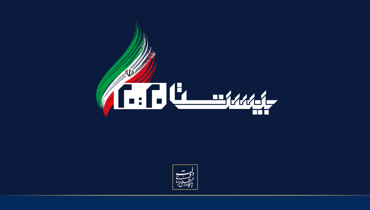 تاکید رئیس جمهور بر نقش آفرینی کشورهای اسلامی در نظم نوین جهانی/ اختصاص بیش از ۶۰ میلیارد تومان به مدارس شهرستان‌های جنوب استان کرمان/ تدوین ۱۱۳ استاندارد ملی و بومی‌شده در حوزه بنادر و کشتیرانی