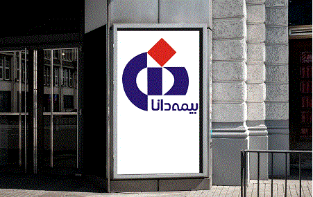 بیمه دانا و پارادایم جدید در مدیریت ارزش