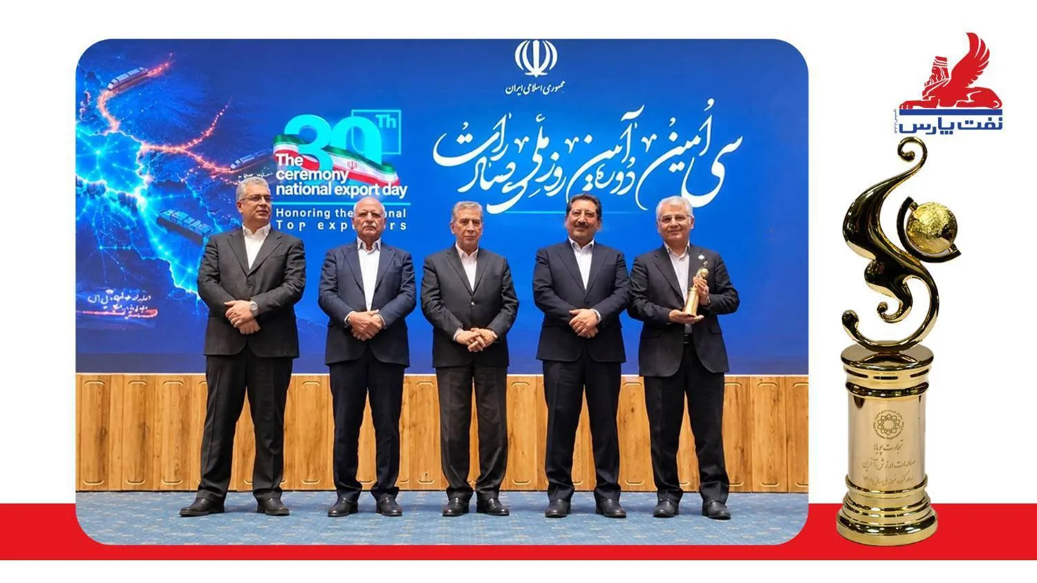 نفت پارس افتخاری دیگر آفرید؛تداوم مسیر توسعه پایدار با کسب عنوان صادرکننده نمونه ملی